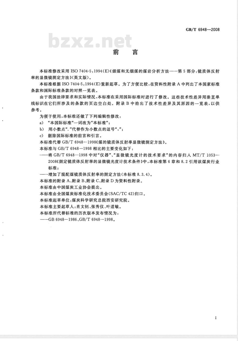 GB/T 6948-2008 煤的镜质体反射率显微镜测定方法 GB/T 6948-2008 煤的镜质体反射率显微镜测定方法