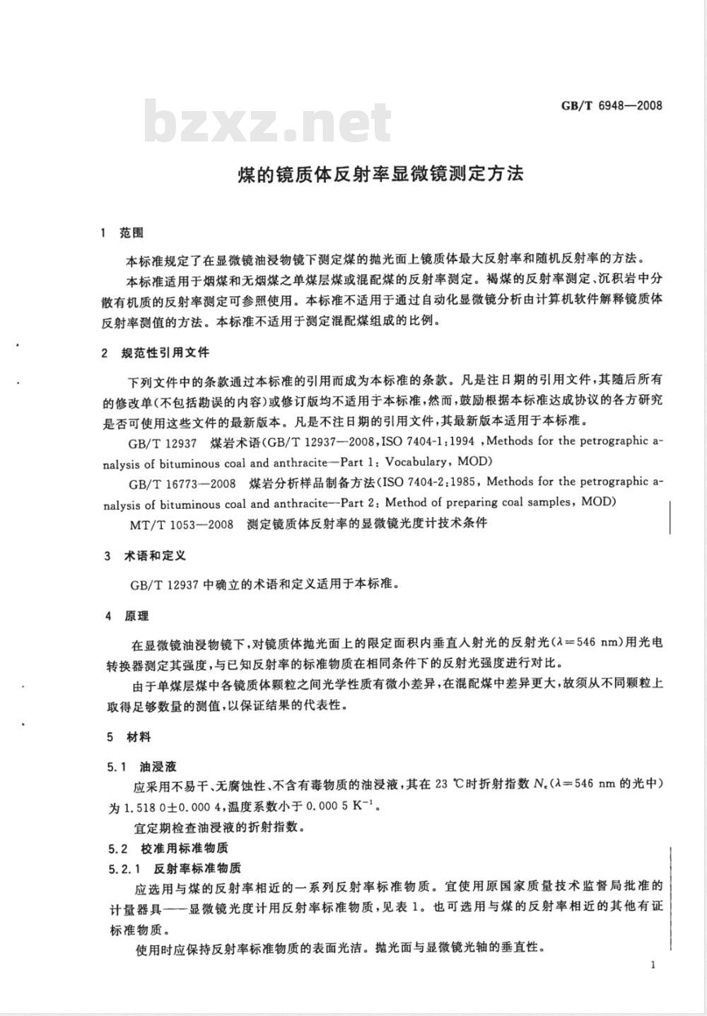 GB/T 6948-2008 煤的镜质体反射率显微镜测定方法 GB/T 6948-2008 煤的镜质体反射率显微镜测定方法