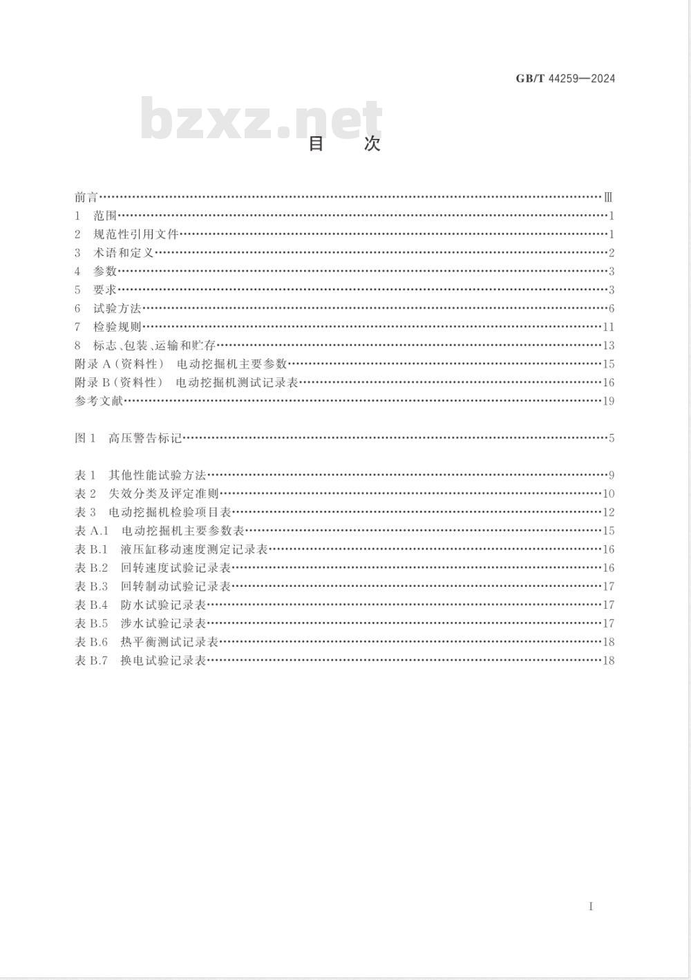 GB/T 44259-2024土方机械 高原隧道用纯电动液压挖掘机 GB/T 44259-2024土方机械 高原隧道用纯电动液压挖掘机