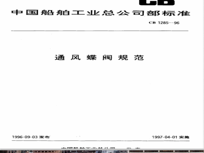CB 1285-1996 Ventilation Butterfly Valve Specification