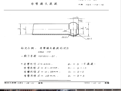 HB 4-110-1983 导管端头滚波