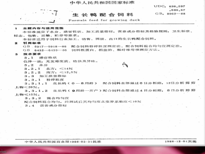 GB 8962-1988 生长鸭配合饲料