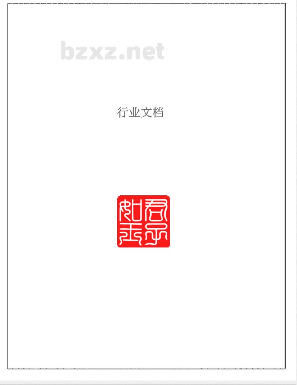 SN/T 0264-1993 出口商品运输包装 柔性集装袋检验规程 SN/T 0264-1993 出口商品运输包装 柔性集装袋检验规程
