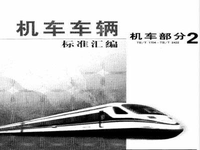 TB/T 2414-1993 JZ-7型机车空气制动机试验台技术条件