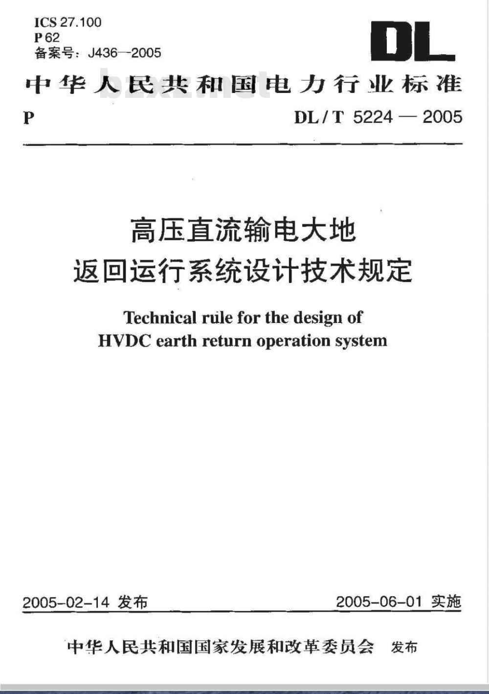 DL/T 5224-2005 高压直流输电大地返回运行系统设计技术规定 DL/T 5224-2005 高压直流输电大地返回运行系统设计技术规定