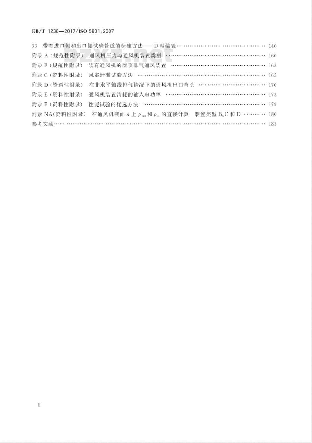GB/T 1236-2017工业通风机 用标准化风道性能试验 GB/T 1236-2017工业通风机 用标准化风道性能试验