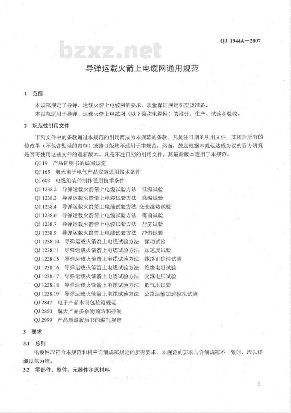 QJ 1944A-2007 导弹运载火箭上电缆网通用规范