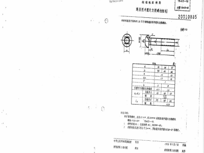 TB/T 413-1975 道岔用半圆头方颈螺栓(粗制)