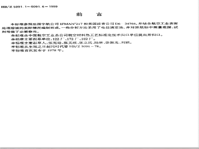 HB/Z 5091.4-1999 电镀铬溶液分析方法 硝酸根的定性分析