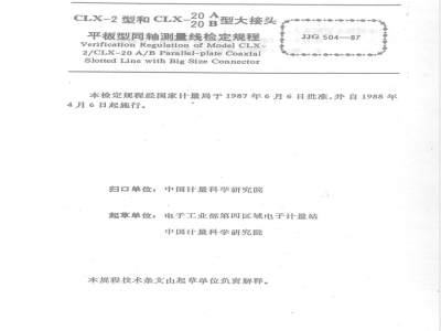 JJG 504-1987 CLX-2型和CLX-20A、20B型大接头平板型同轴测量线检定规程