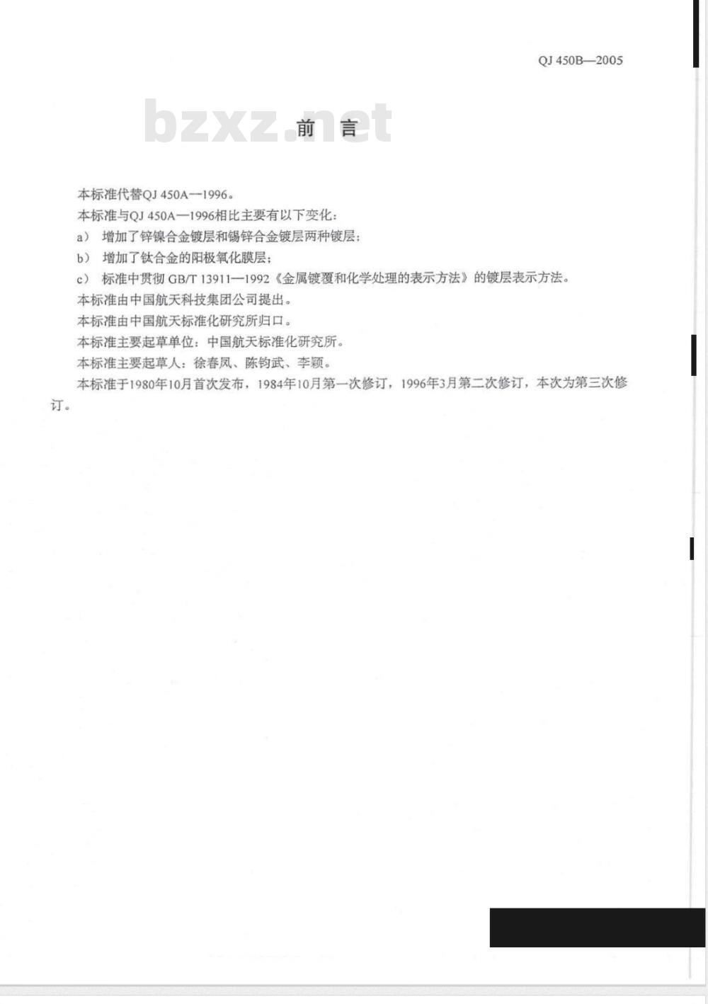 QJ 450B-2005 金属镀覆层厚度系列与选择原则