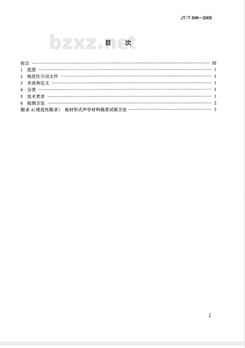 JT/T 646-2005 公路声屏障材料技术要求和检测方法 JT/T 646-2005 公路声屏障材料技术要求和检测方法