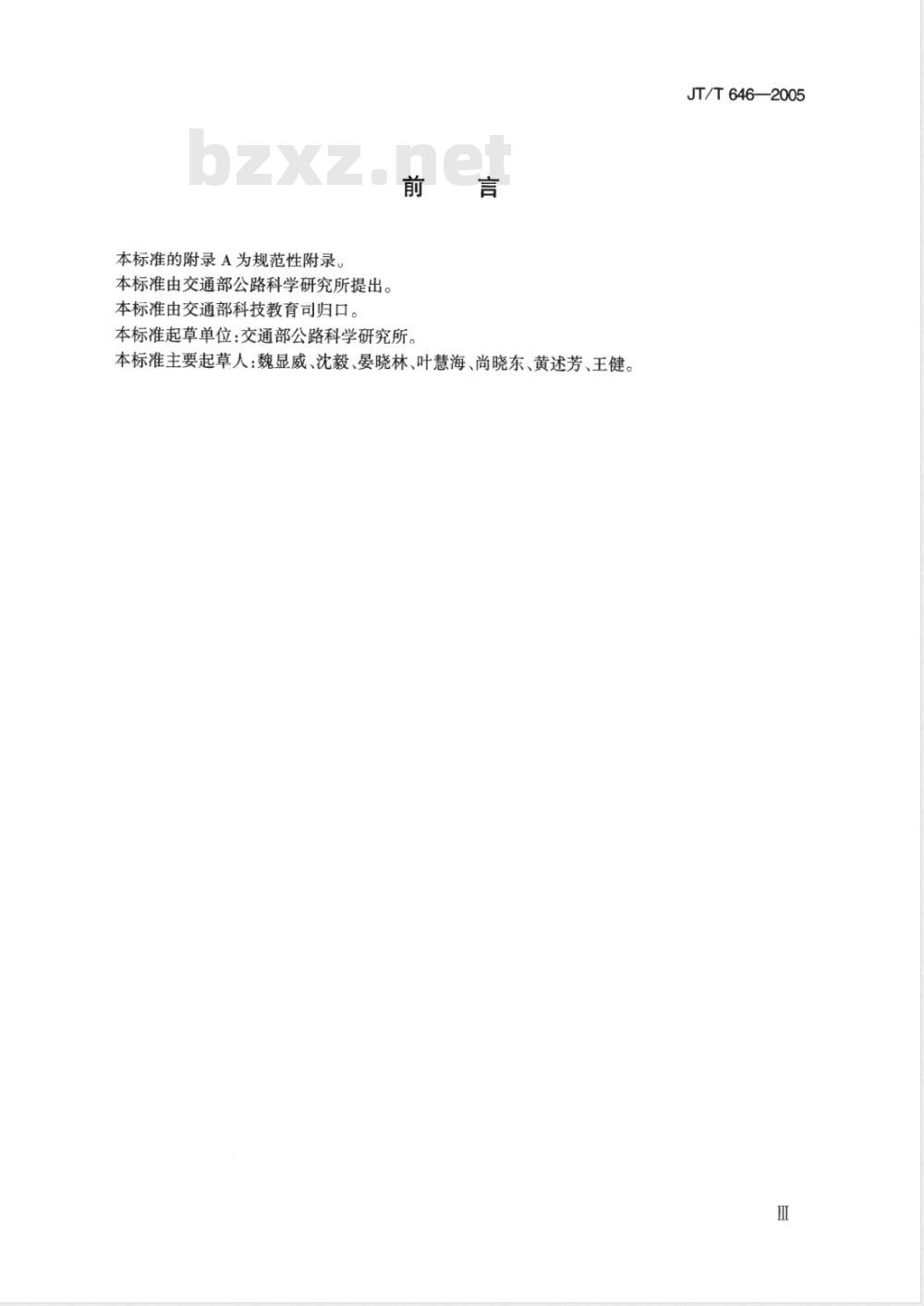 JT/T 646-2005 公路声屏障材料技术要求和检测方法 JT/T 646-2005 公路声屏障材料技术要求和检测方法