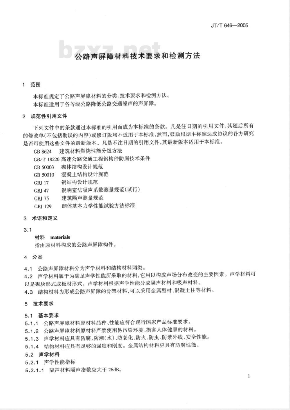 JT/T 646-2005 公路声屏障材料技术要求和检测方法 JT/T 646-2005 公路声屏障材料技术要求和检测方法