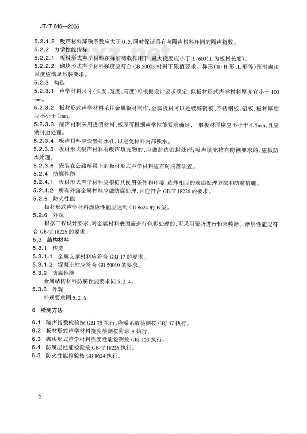 JT/T 646-2005 公路声屏障材料技术要求和检测方法 JT/T 646-2005 公路声屏障材料技术要求和检测方法