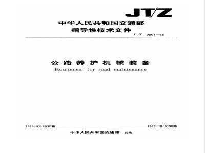 JT/Z 3001-1988 公路养护机械装备