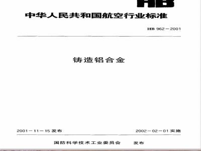 HB 962-2001 铸造铝合金