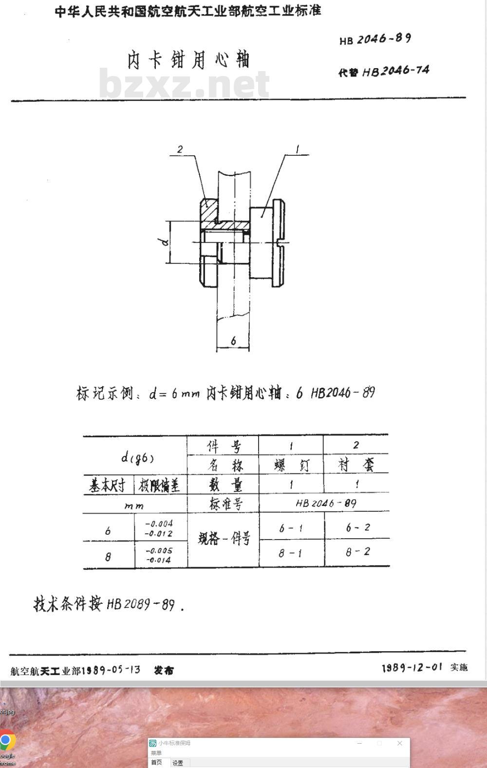HB 2046-1989 内卡钳用心轴 HB 2046-1989 内卡钳用心轴