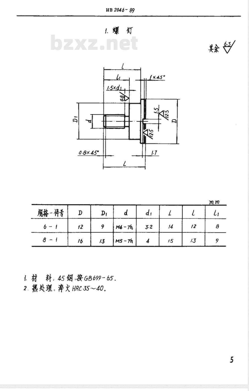 HB 2046-1989 内卡钳用心轴 HB 2046-1989 内卡钳用心轴