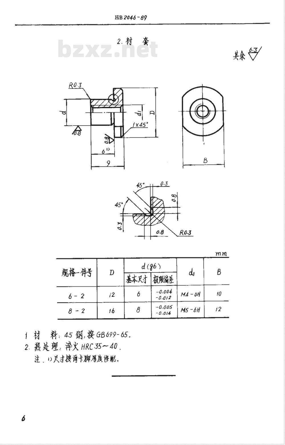 HB 2046-1989 内卡钳用心轴 HB 2046-1989 内卡钳用心轴