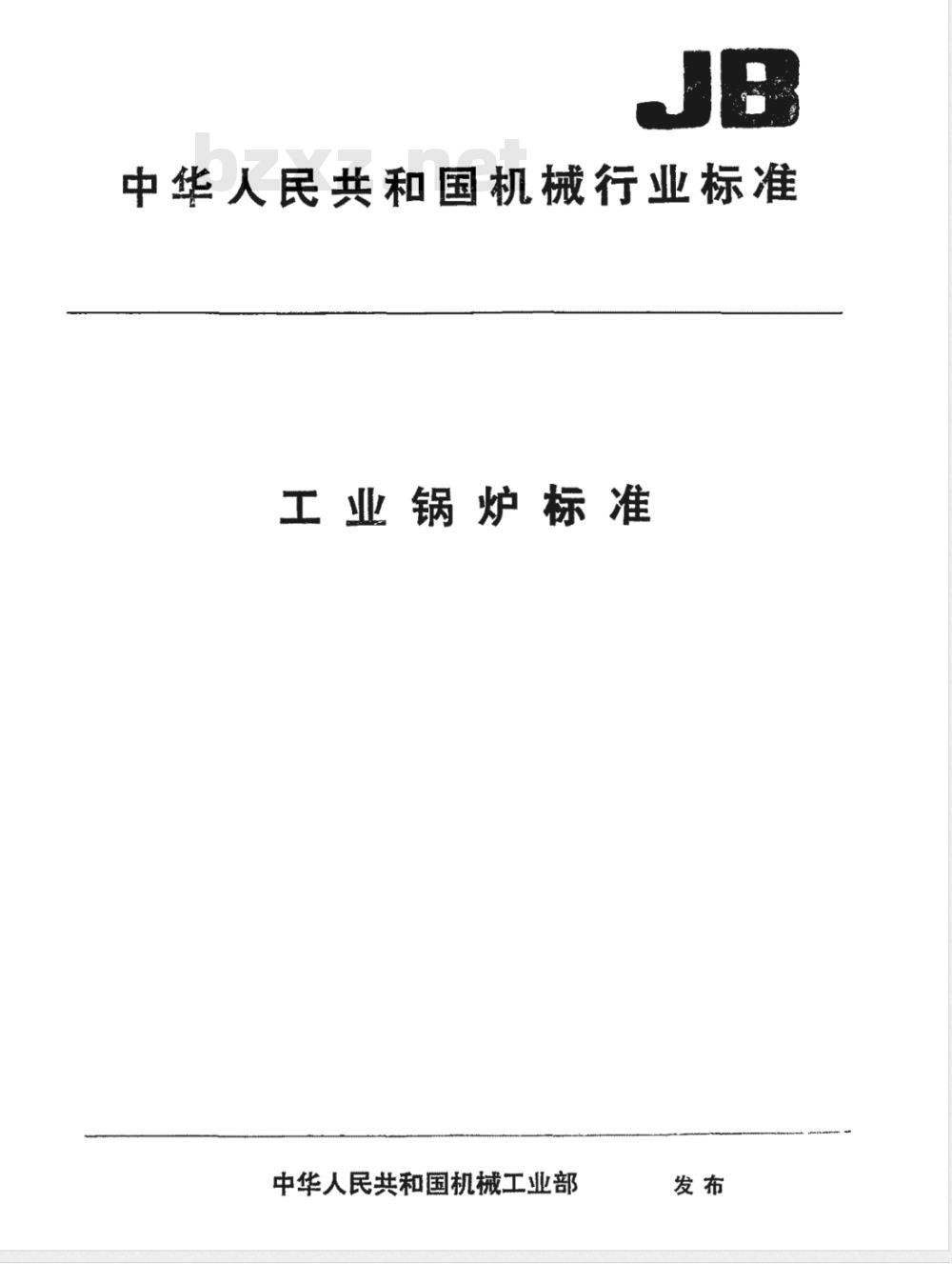 JB/T 1620-1993 锅炉钢结构技术条件 JB/T 1620-1993 锅炉钢结构技术条件