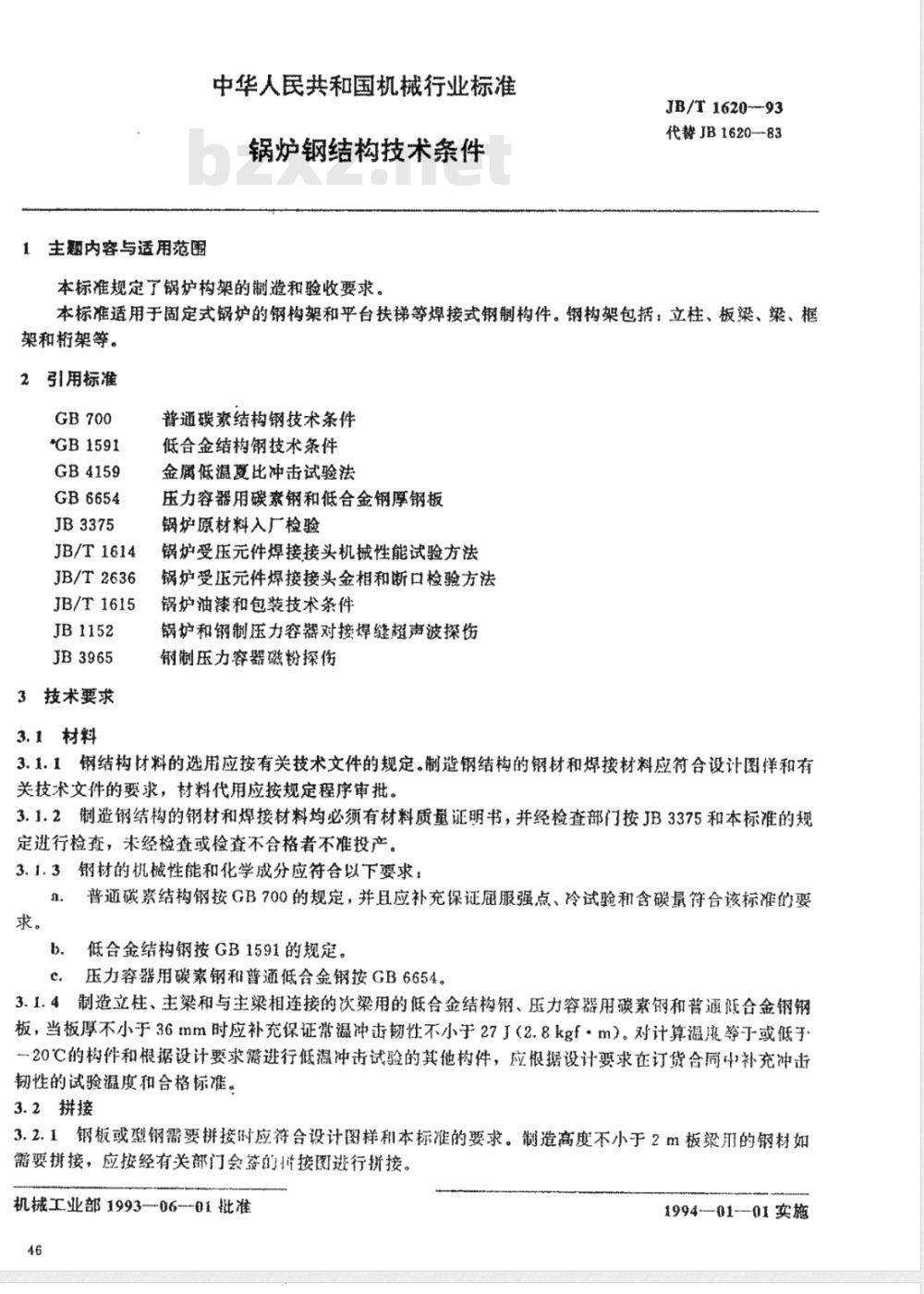 JB/T 1620-1993 锅炉钢结构技术条件 JB/T 1620-1993 锅炉钢结构技术条件
