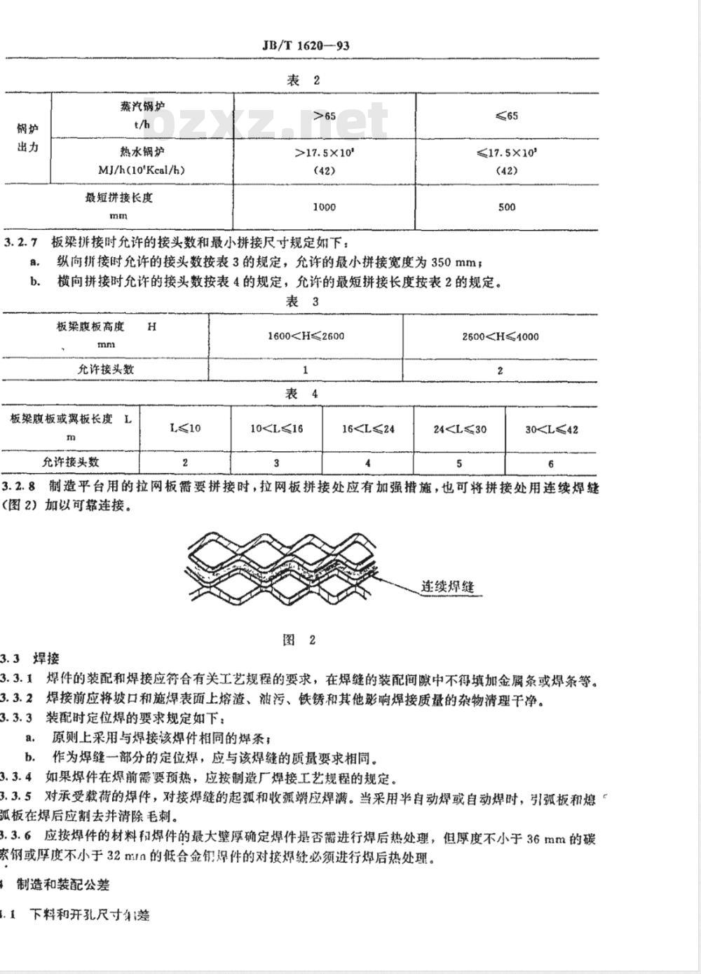 JB/T 1620-1993 锅炉钢结构技术条件 JB/T 1620-1993 锅炉钢结构技术条件