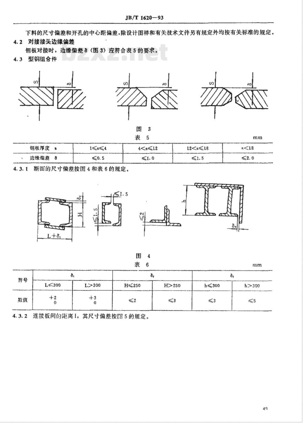 JB/T 1620-1993 锅炉钢结构技术条件 JB/T 1620-1993 锅炉钢结构技术条件