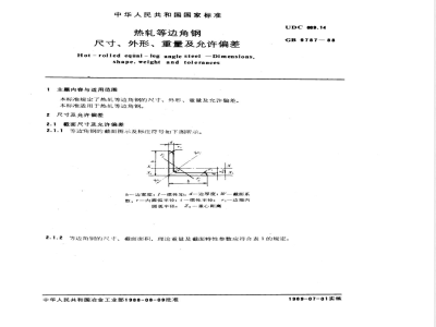 GB 9787-1988 热轧等边角钢尺寸外形重量及允许偏差