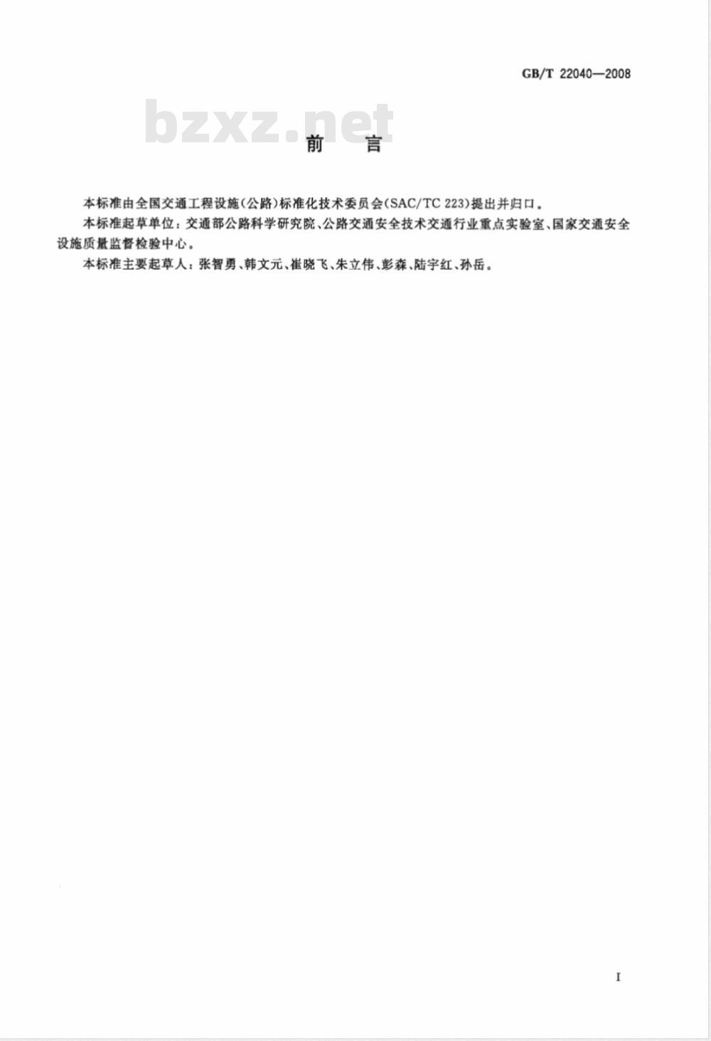 GB/T 22040-2008 公路沿线设施塑料制品耐候性要求及测试方法 GB/T 22040-2008 公路沿线设施塑料制品耐候性要求及测试方法