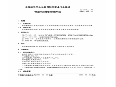 QJ 2078A-1998 电液伺服阀试验方法