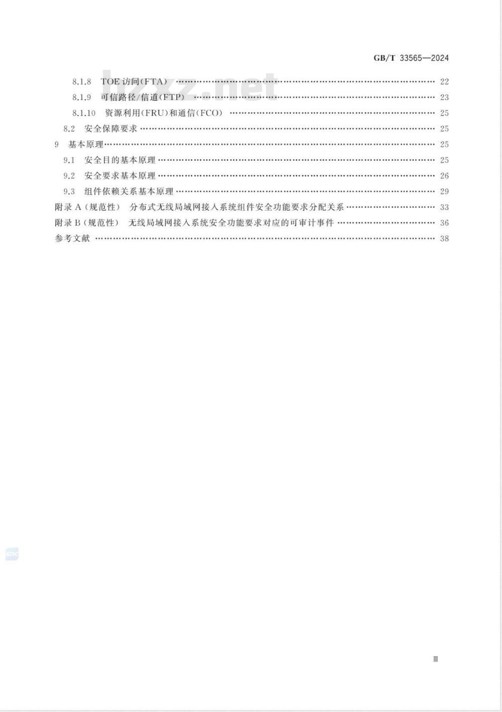 GB/T 33565-2024网络安全技术 无线局域网接入系统安全技术要求 