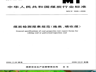 MT/T 1026-2006 煤炭检测报表规范(炼焦、喷吹煤)