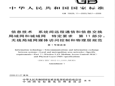 GB 15629.11-2003-XG1-2006 信息技术 系统间远程通信和信息交换局域网和城域网 特定要求 第11部分:无线局域网媒体访问控制和物理层规范 第1号修改单