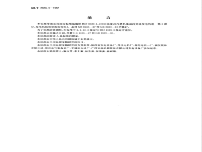 TB/T 2820.3-1997 铁路桥隧建筑物劣化评定标准 支座