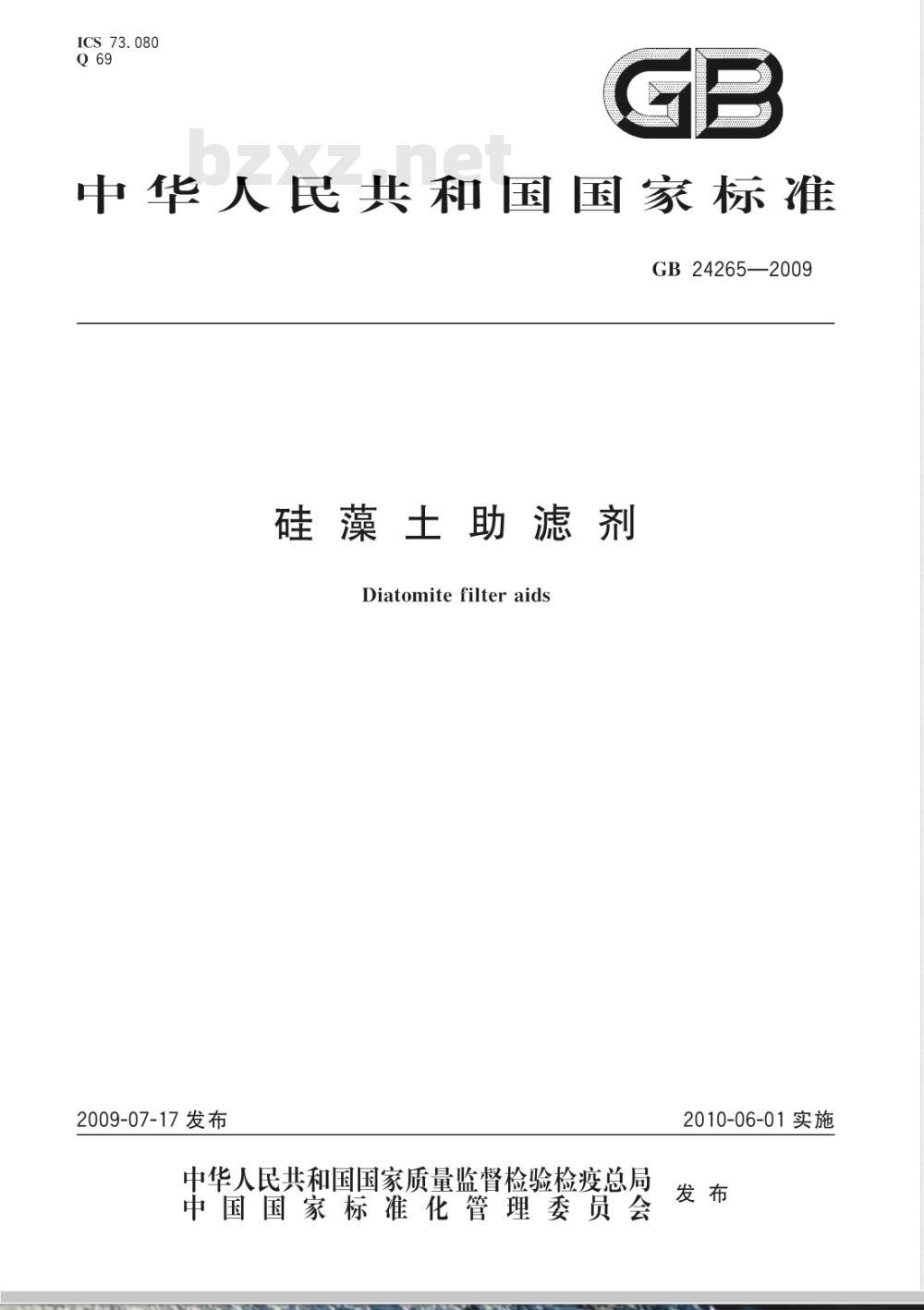 GB 24265-2009 硅藻土助滤剂 GB 24265-2009 硅藻土助滤剂