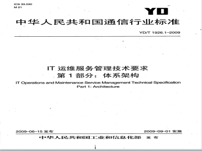 YD/T 1926.1-2009 IT运维服务管理技术要求 第1部分：体系架构