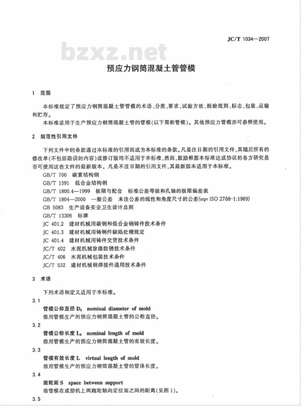 JC/T 1034-2007 预应力钢筒混凝土管管模 JC/T 1034-2007 预应力钢筒混凝土管管模