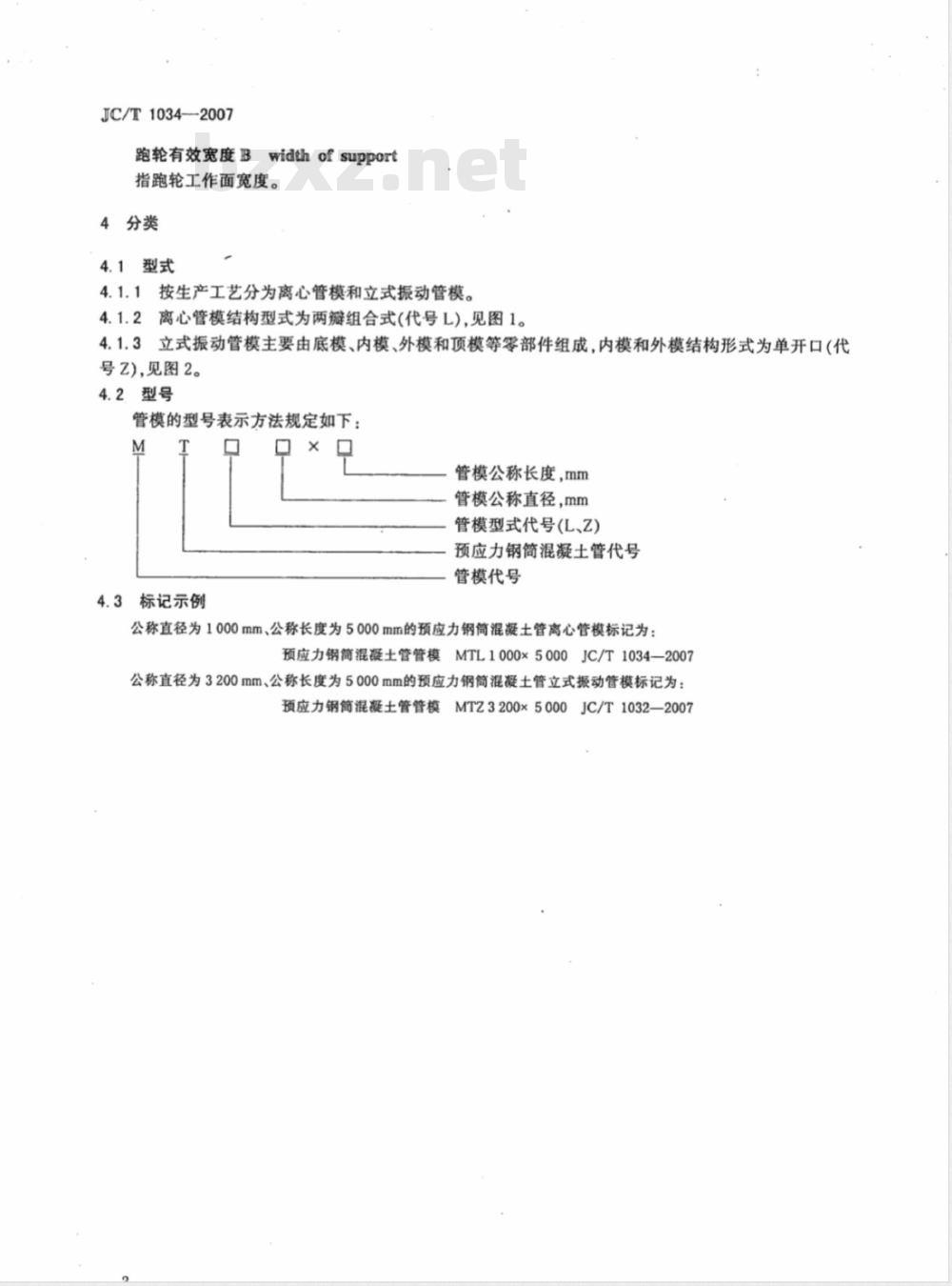 JC/T 1034-2007 预应力钢筒混凝土管管模 JC/T 1034-2007 预应力钢筒混凝土管管模