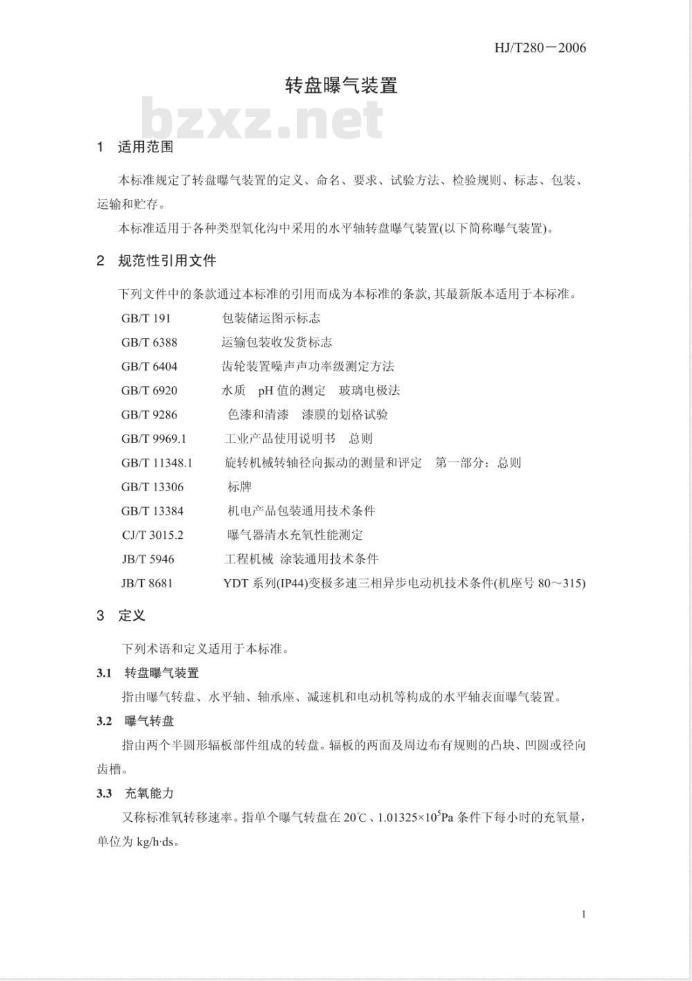 HJ/T 280-2006 环境保护产品技术要求 转盘曝气装置 HJ/T 280-2006 环境保护产品技术要求 转盘曝气装置