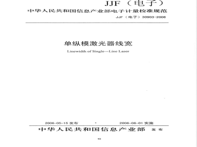 JJF (电子) 30903-2006 单纵模激光器线宽校准规范