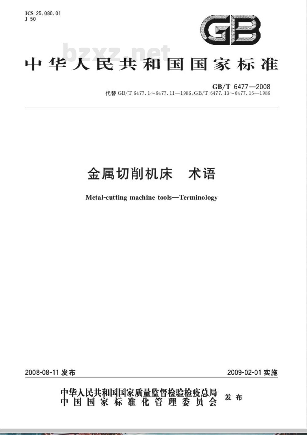 GB/T 6477-2008 金属切削机床 术语 GB/T 6477-2008 金属切削机床 术语