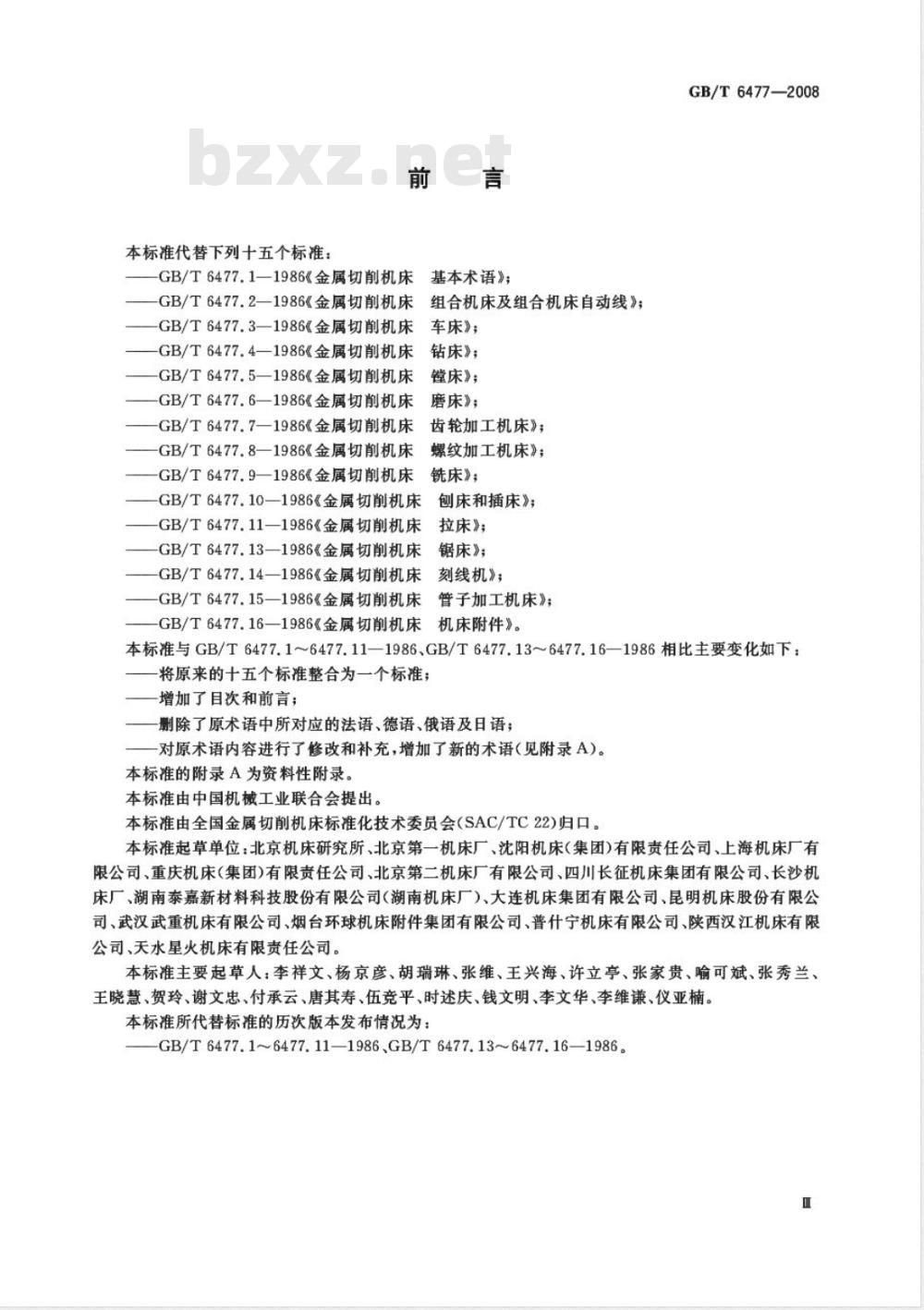 GB/T 6477-2008 金属切削机床 术语 GB/T 6477-2008 金属切削机床 术语