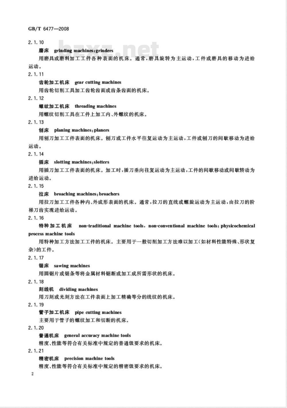 GB/T 6477-2008 金属切削机床 术语 GB/T 6477-2008 金属切削机床 术语