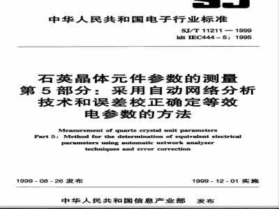 SJ/T 11211-1999 石英晶体元件参数的测量 第5部分：采用自动网络分析技术和误差校正确定等效电参数的方法