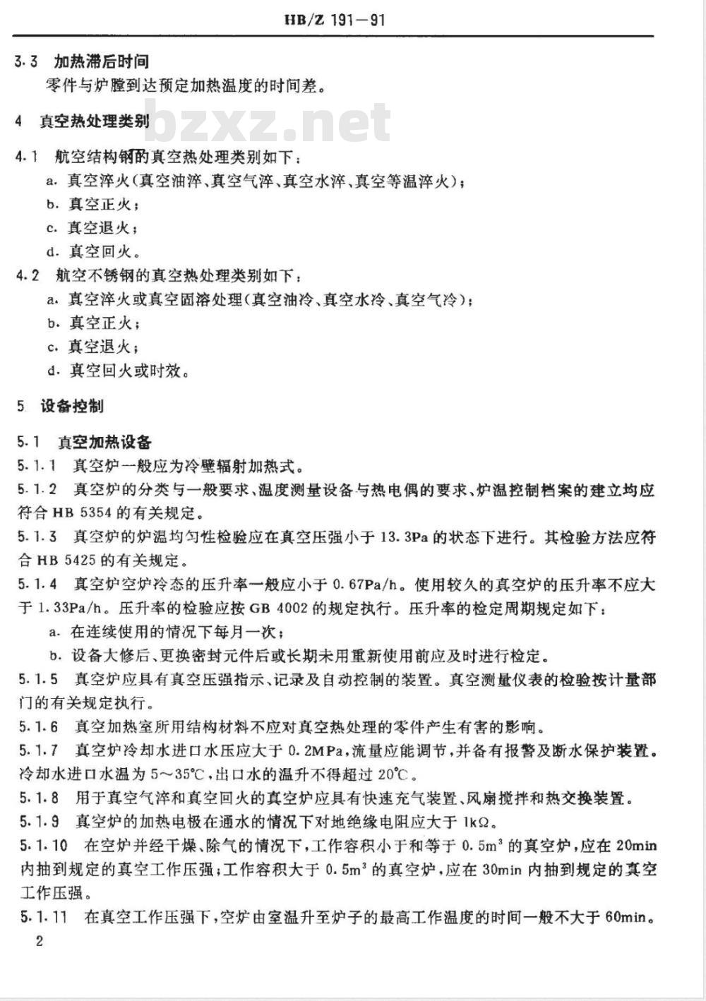 HB/Z 191-1991 航空结构钢不锈钢真空热处理说明书