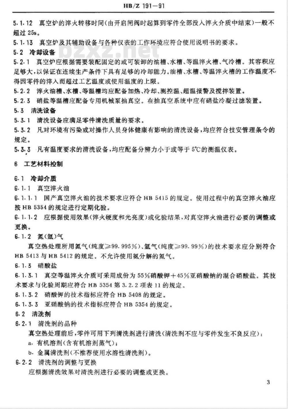 HB/Z 191-1991 航空结构钢不锈钢真空热处理说明书