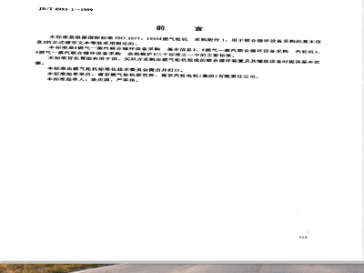 JB/T 8953.1-1999 燃气--蒸汽联合循环设备采购 基本信息