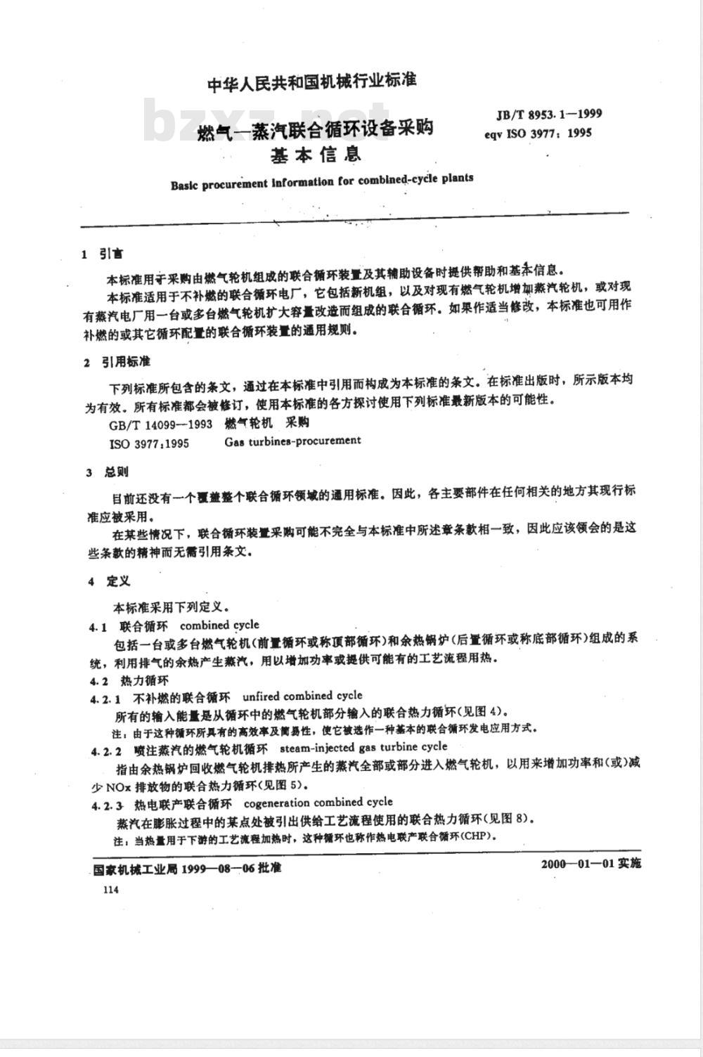 JB/T 8953.1-1999 燃气--蒸汽联合循环设备采购 基本信息 JB/T 8953.1-1999 燃气--蒸汽联合循环设备采购 基本信息