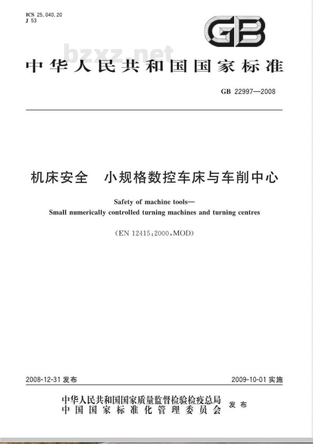 GB 22997-2008 机床安全 小规格数控车床与车削中心 GB 22997-2008 机床安全 小规格数控车床与车削中心